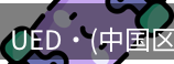 ued官网